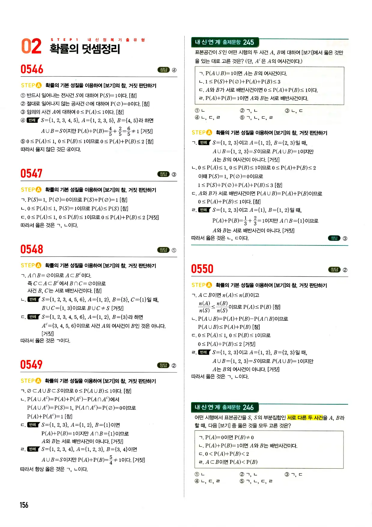 마플시너지 확률과 통계 답지 156페이지