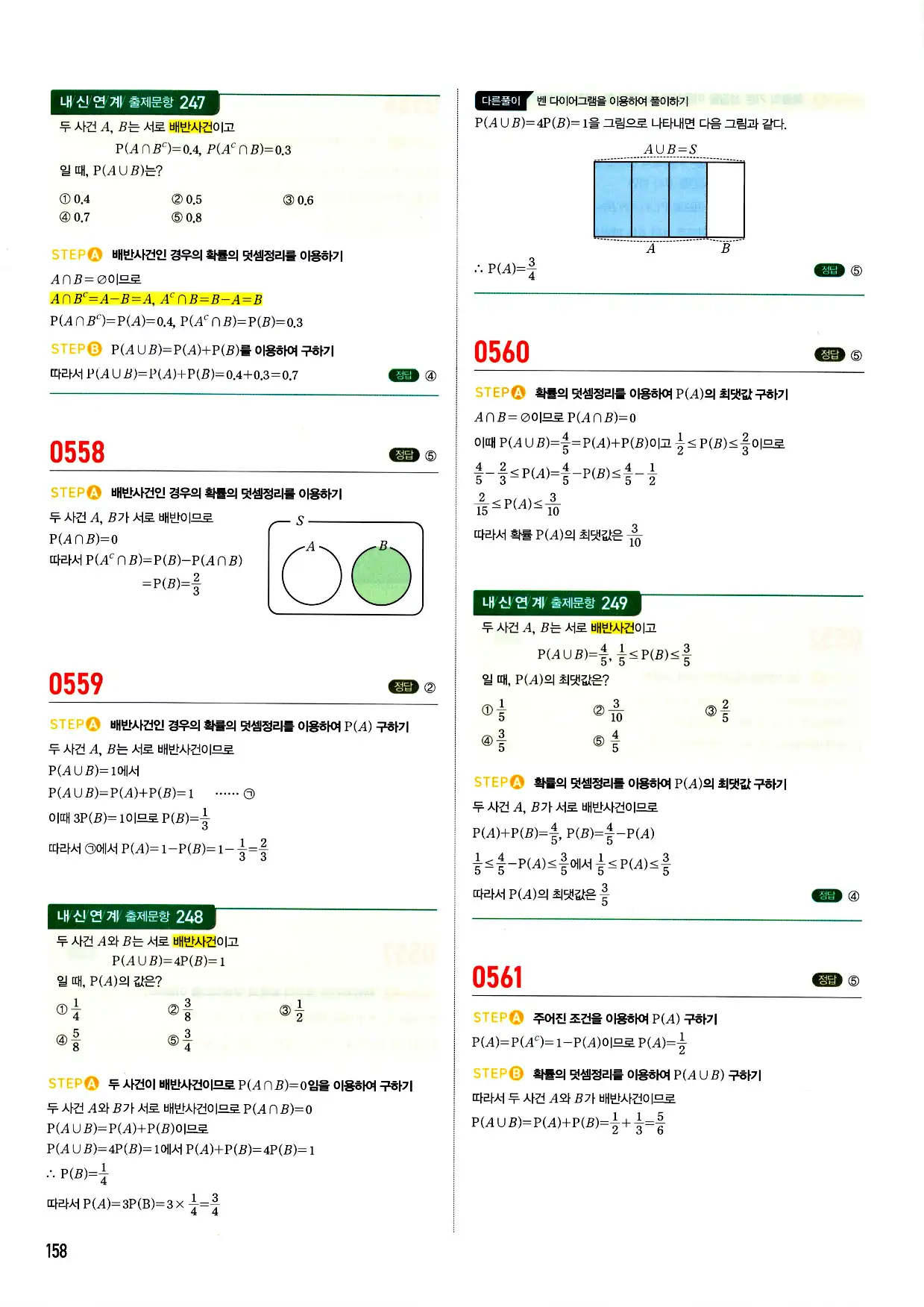 마플시너지 확률과 통계 답지 158페이지