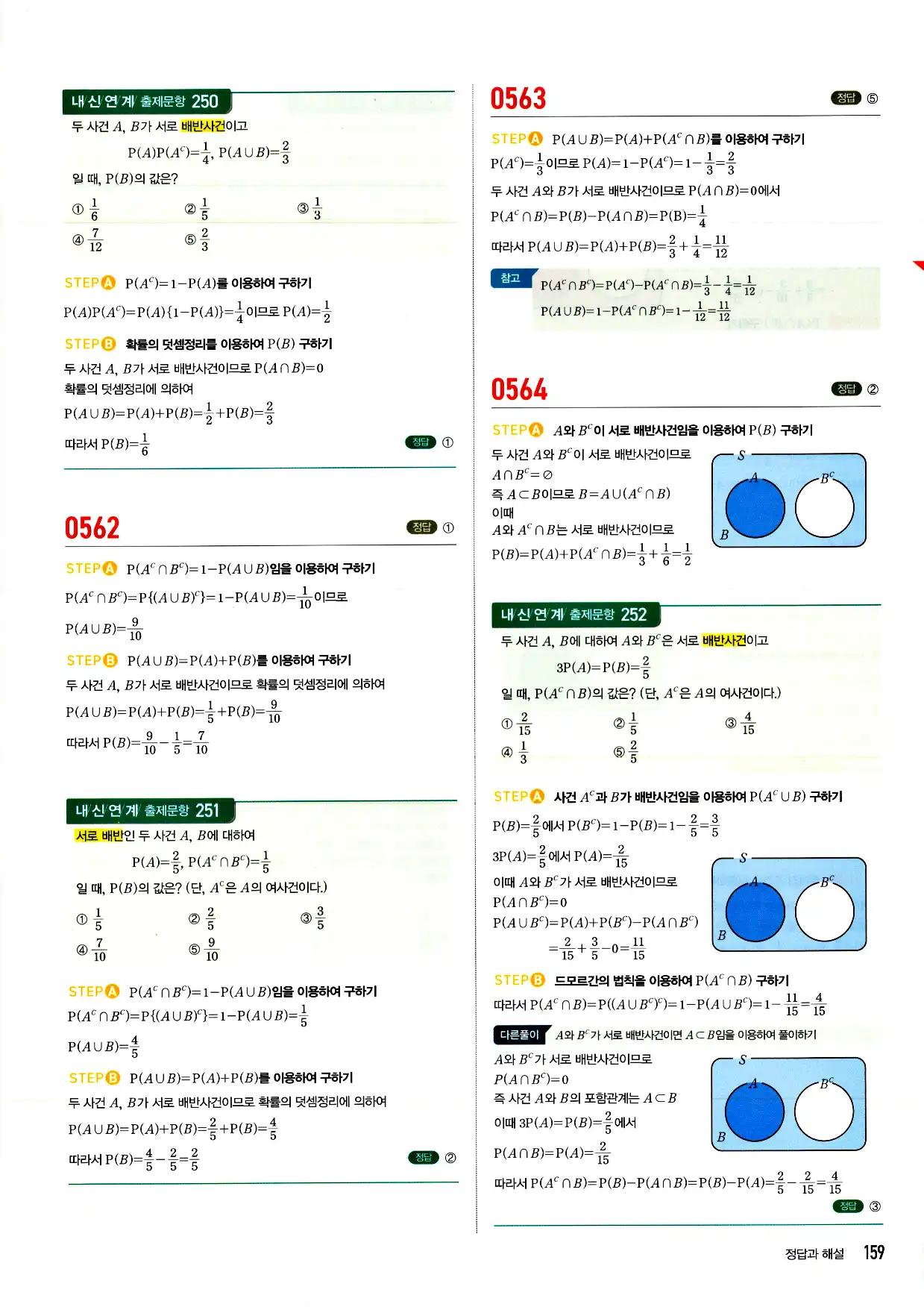 마플시너지 확률과 통계 답지 159페이지