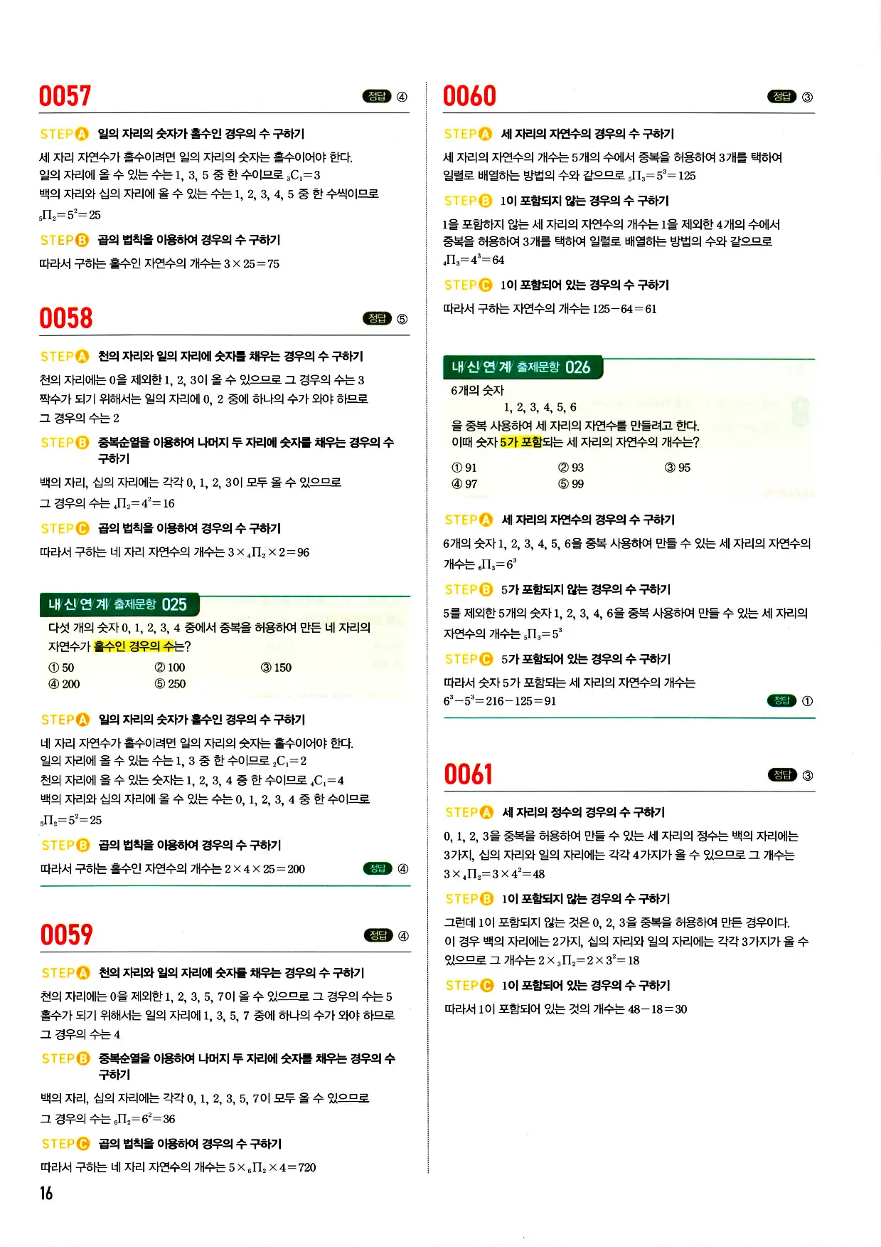 마플시너지 확률과 통계 답지 16페이지