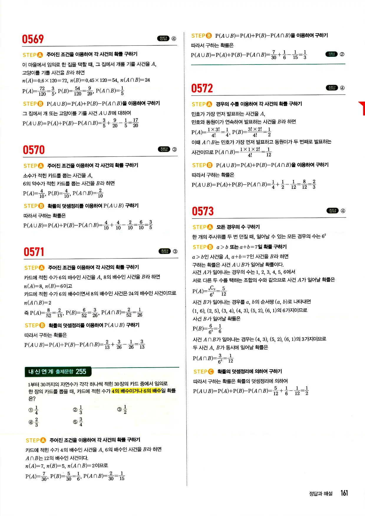 마플시너지 확률과 통계 답지 161페이지