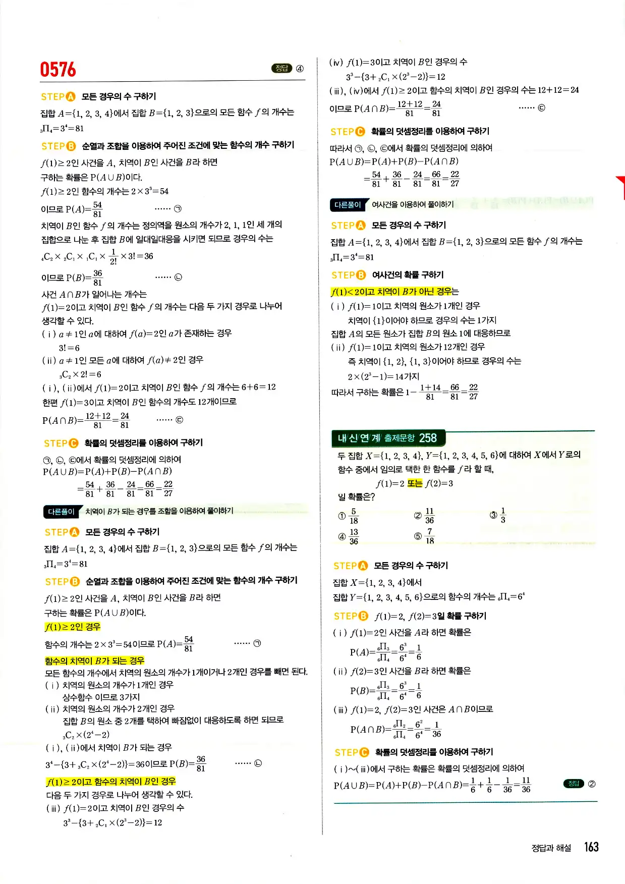 마플시너지 확률과 통계 답지 163페이지