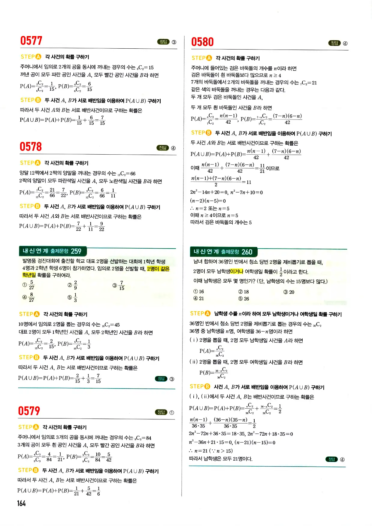 마플시너지 확률과 통계 답지 164페이지