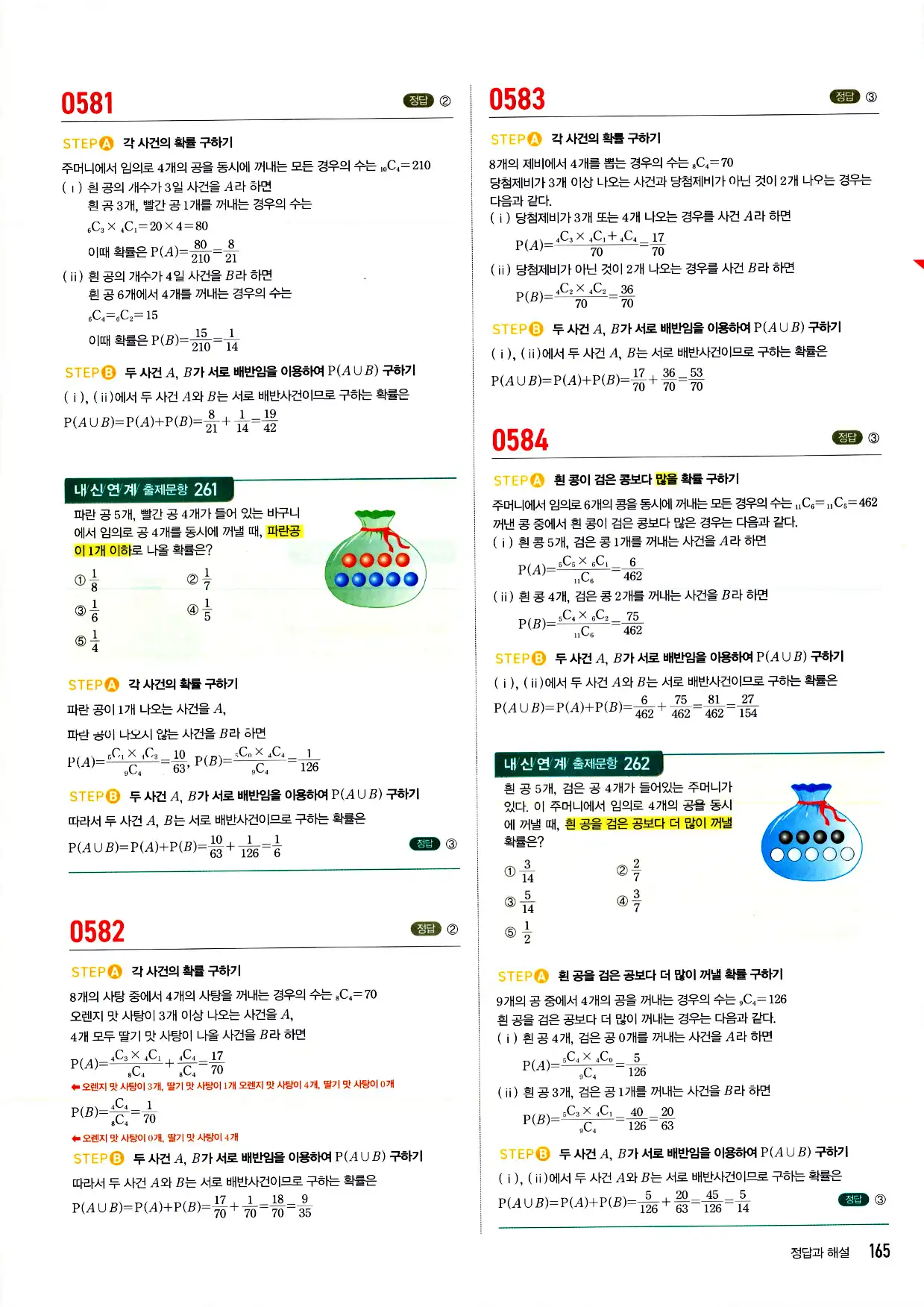 마플시너지 확률과 통계 답지 165페이지