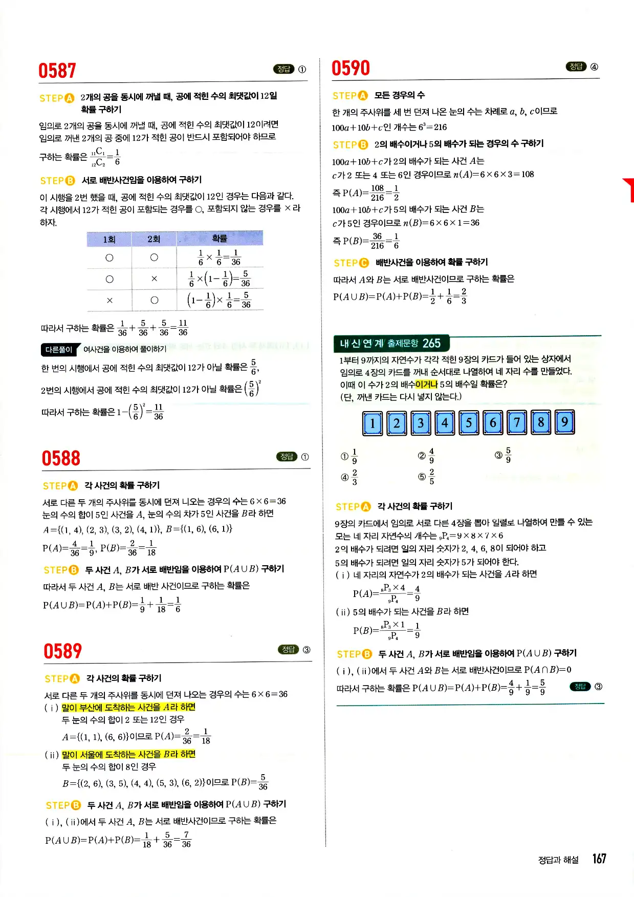마플시너지 확률과 통계 답지 167페이지