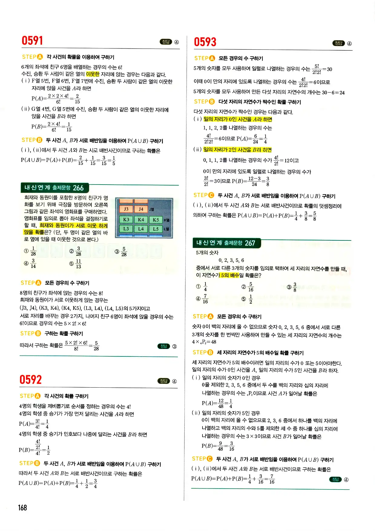 마플시너지 확률과 통계 답지 168페이지