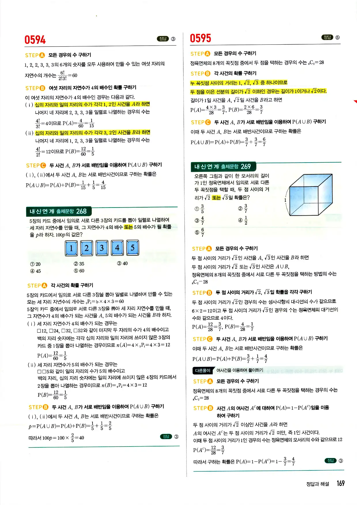 마플시너지 확률과 통계 답지 169페이지