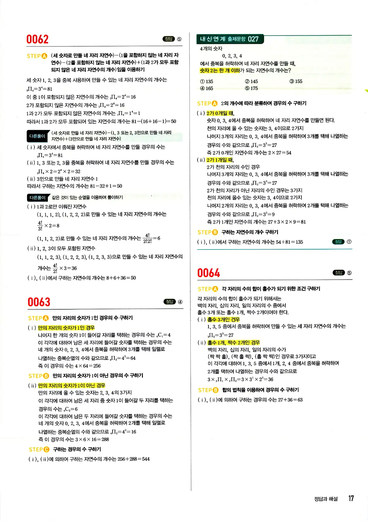 마플시너지 확률과 통계 답지 17페이지