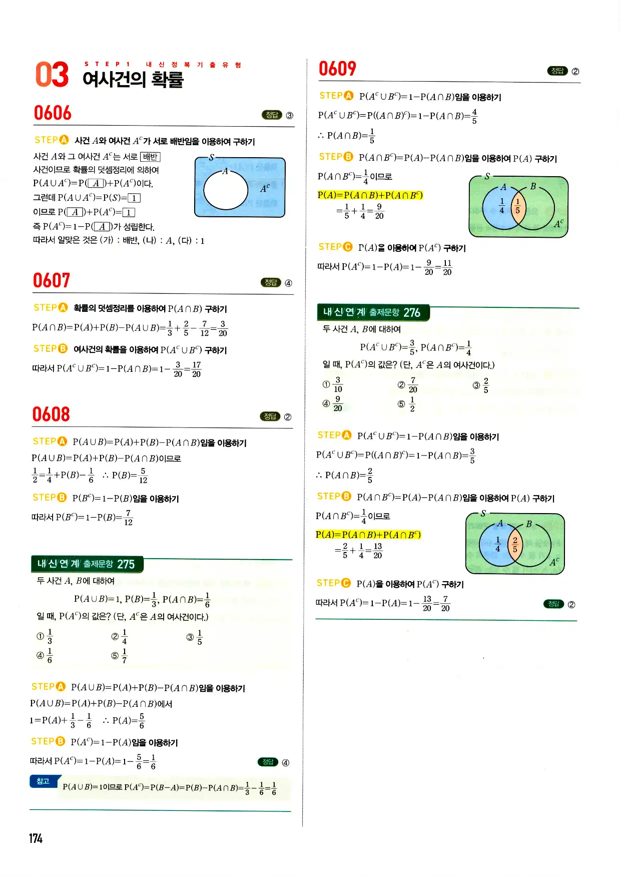 마플시너지 확률과 통계 답지 174페이지