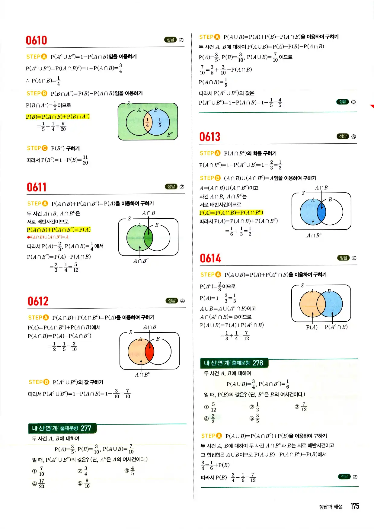 마플시너지 확률과 통계 답지 175페이지
