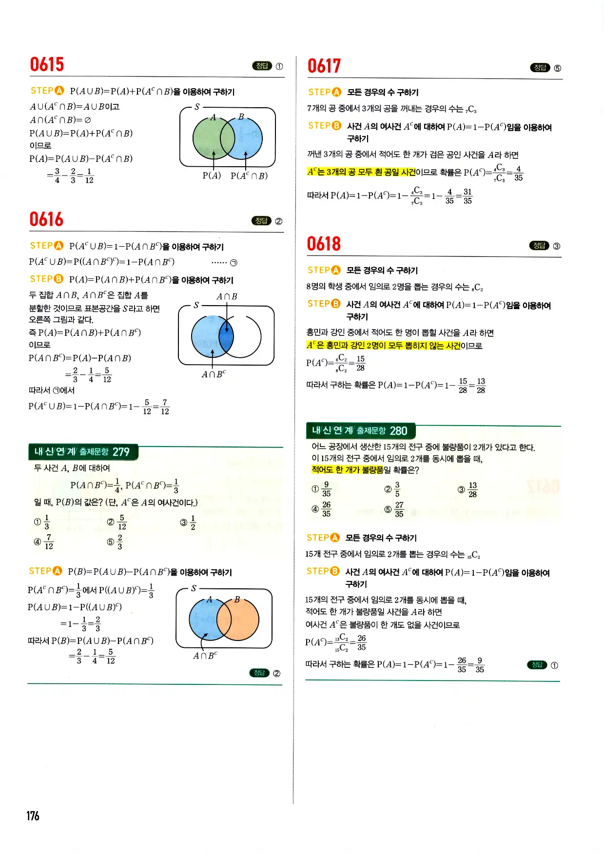 마플시너지 확률과 통계 답지 176페이지