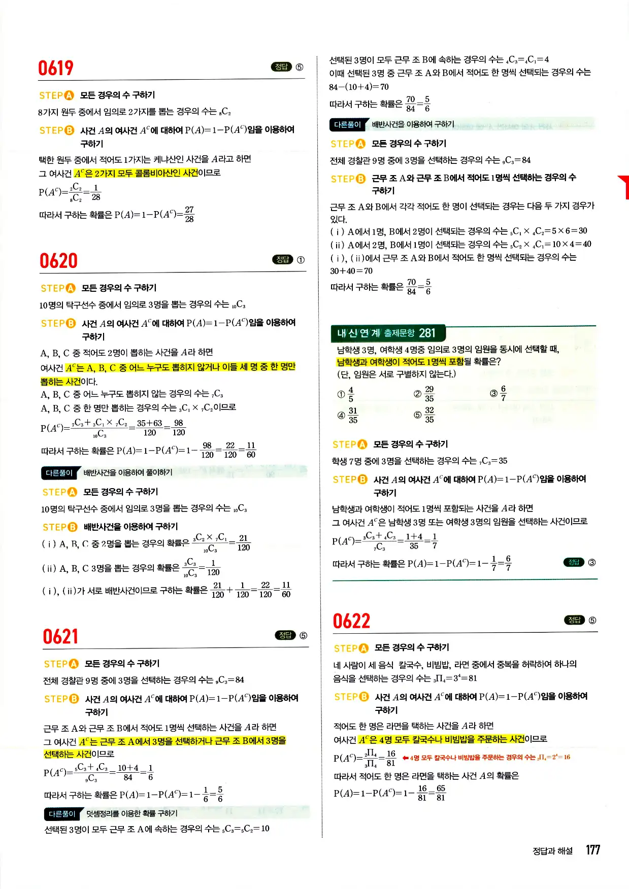 마플시너지 확률과 통계 답지 177페이지