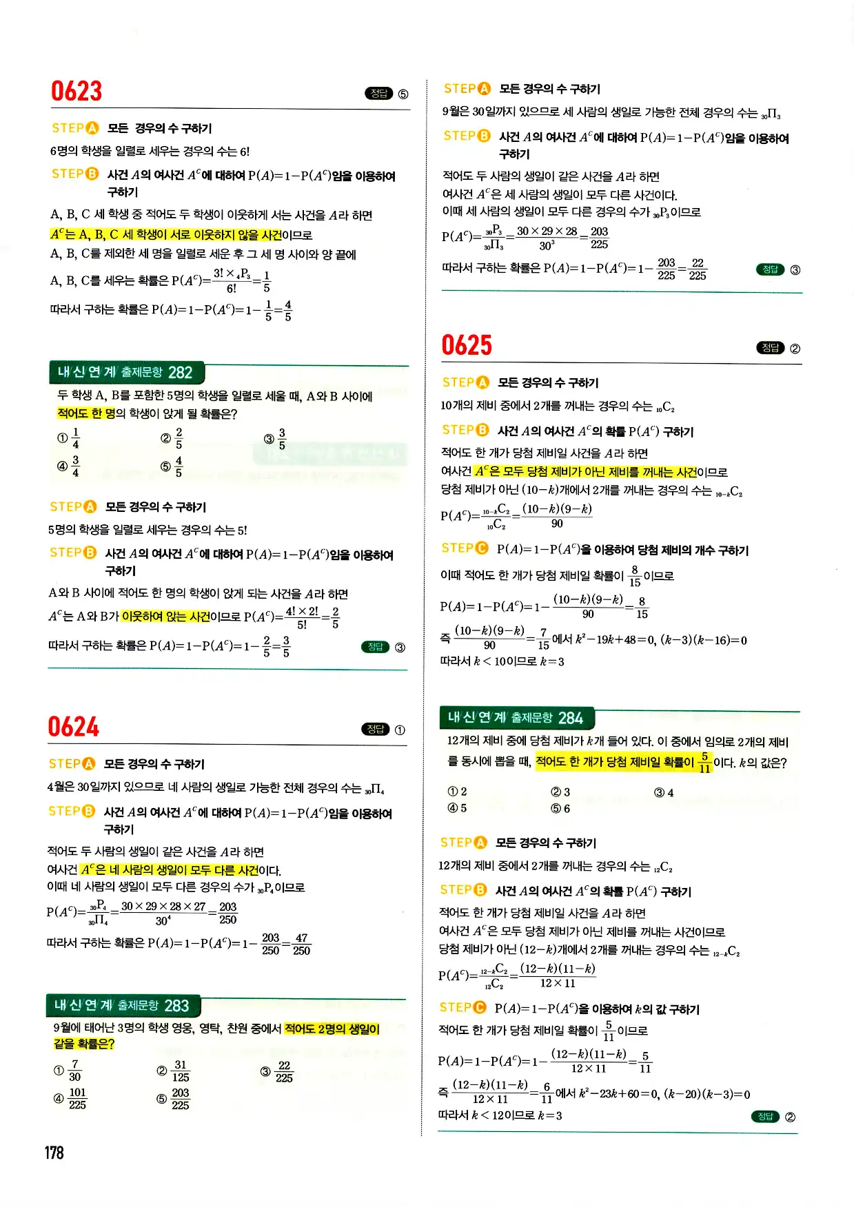 마플시너지 확률과 통계 답지 178페이지