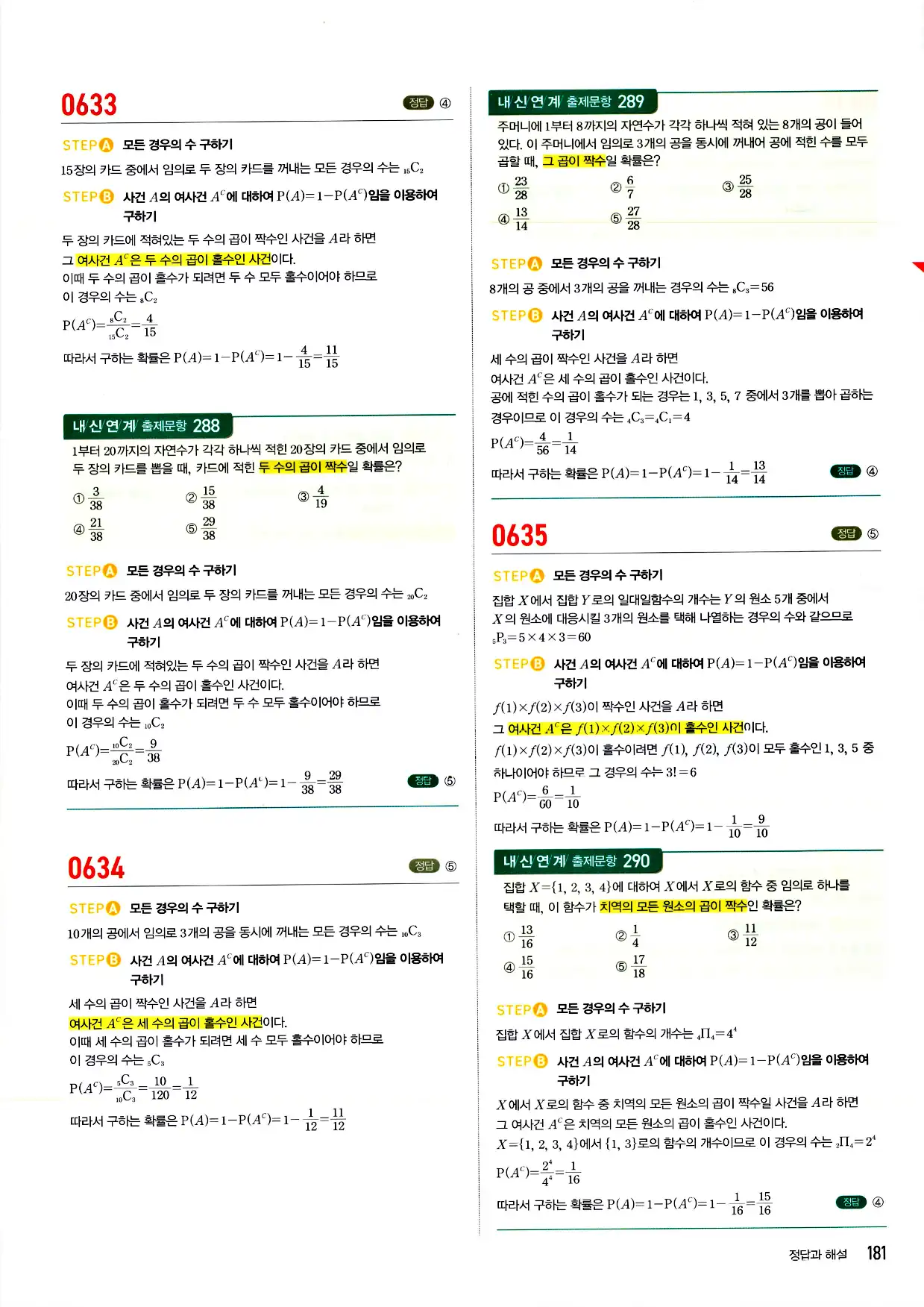 마플시너지 확률과 통계 답지 181페이지