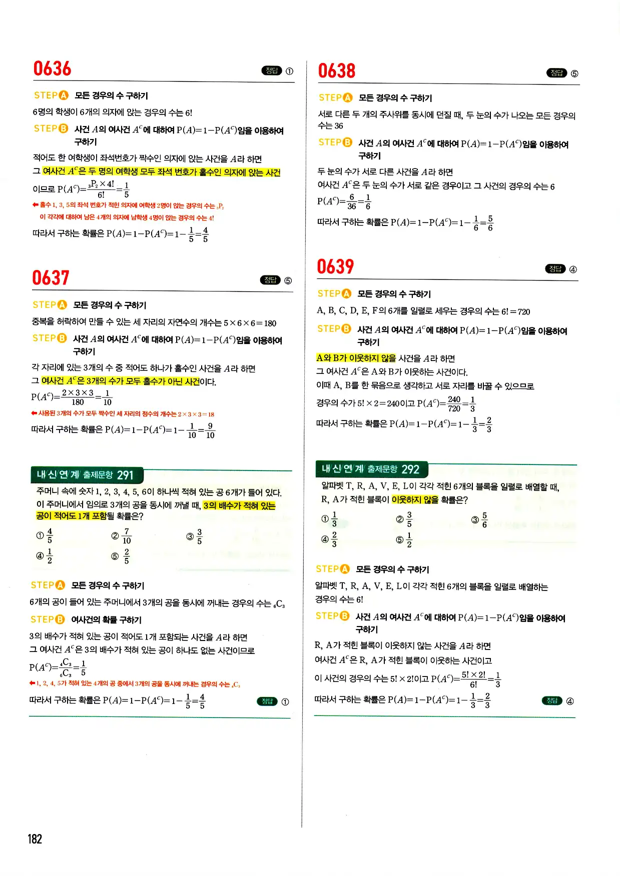마플시너지 확률과 통계 답지 182페이지