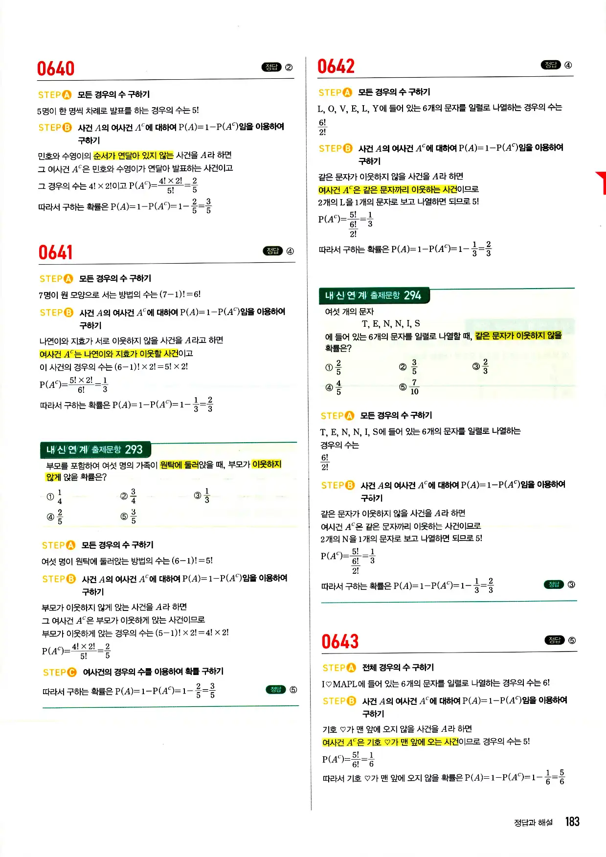 마플시너지 확률과 통계 답지 183페이지