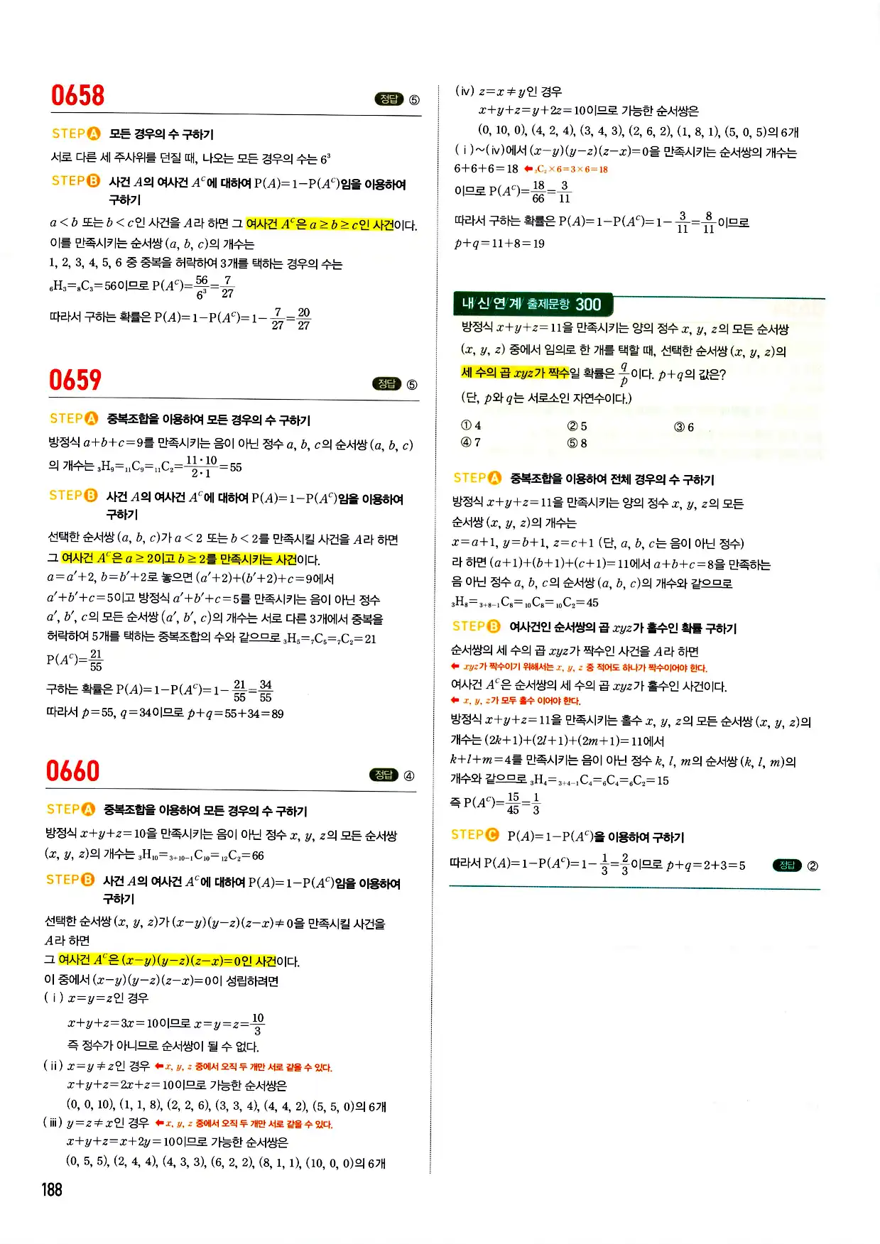 마플시너지 확률과 통계 답지 188페이지
