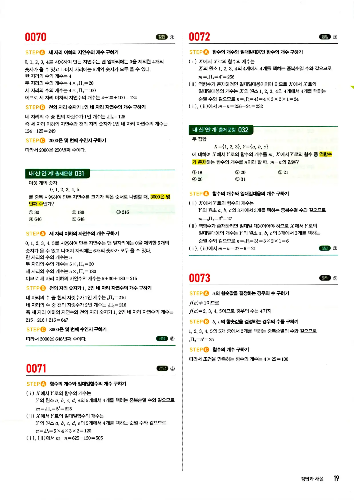 마플시너지 확률과 통계 답지 19페이지