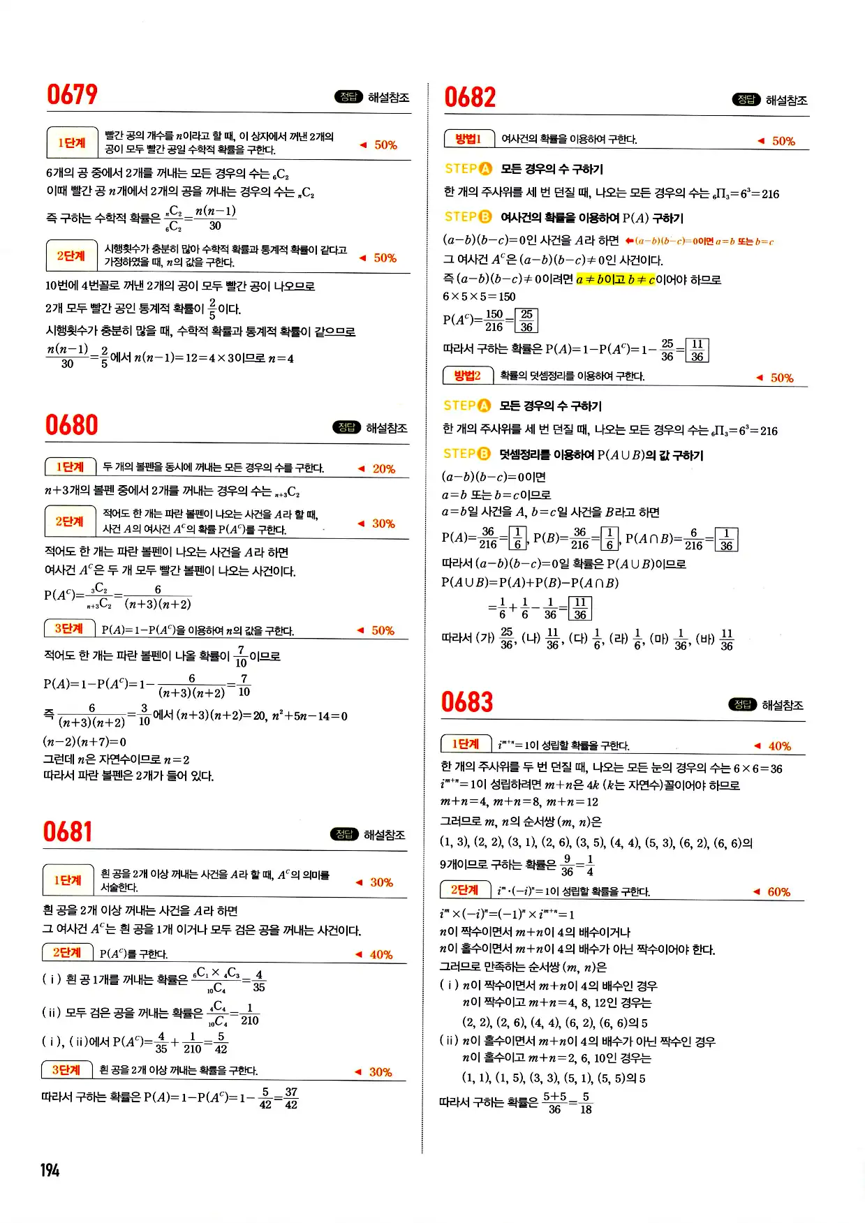 마플시너지 확률과 통계 답지 194페이지