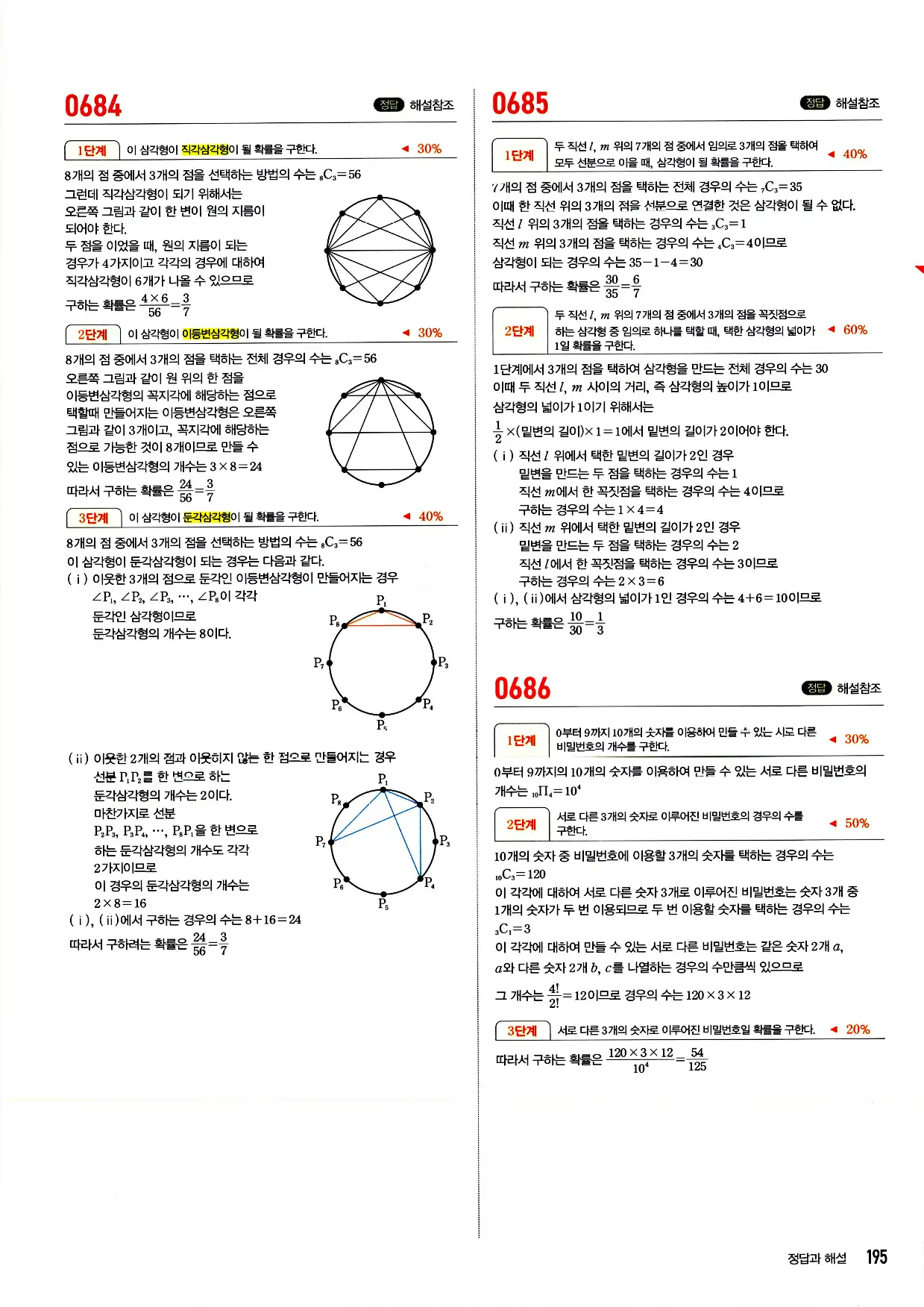 마플시너지 확률과 통계 답지 195페이지