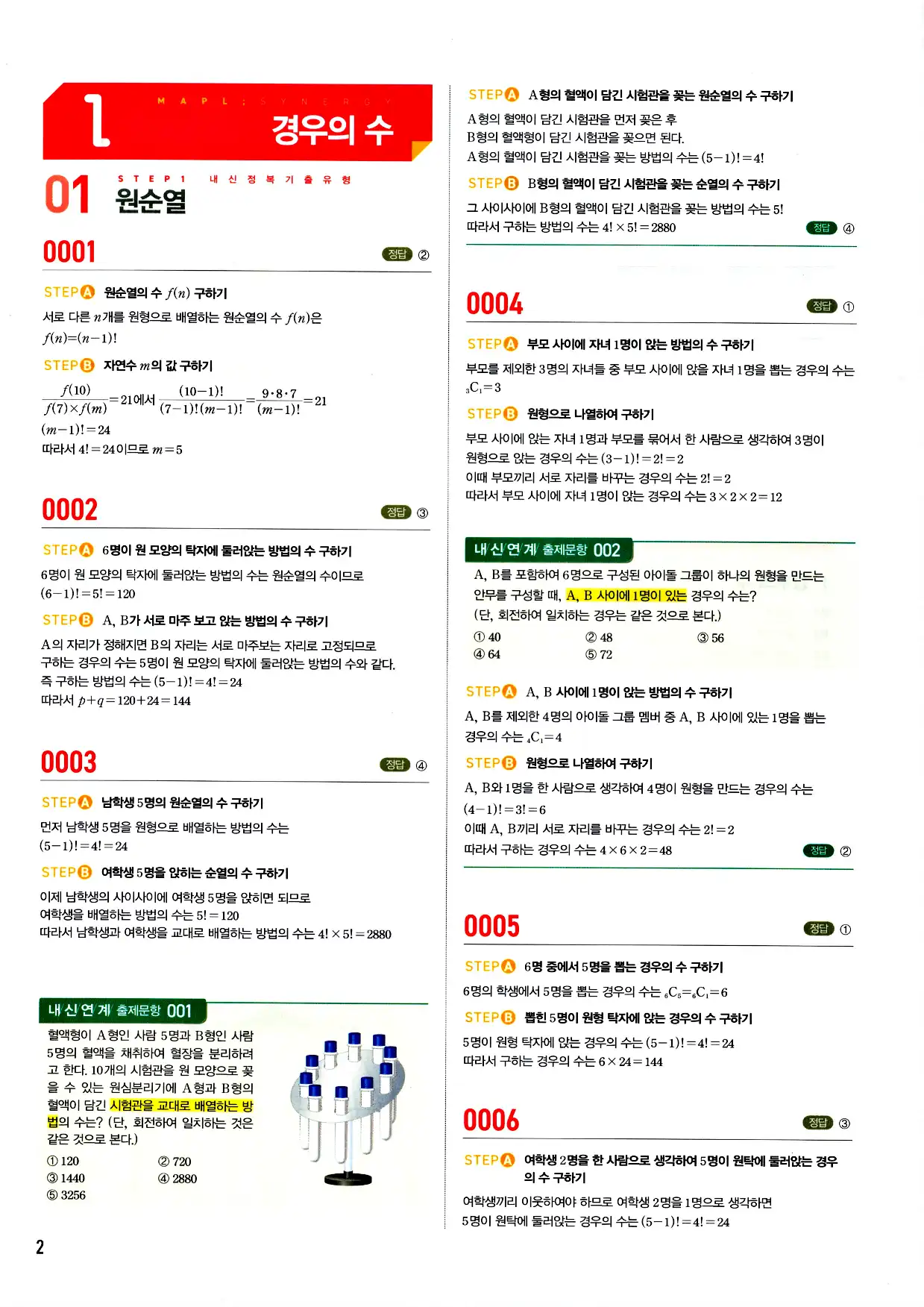 마플시너지 확률과 통계 답지 2페이지