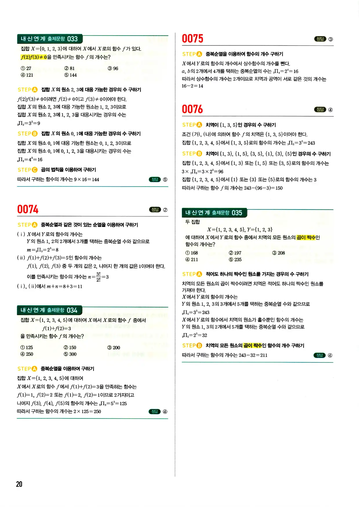 마플시너지 확률과 통계 답지 20페이지