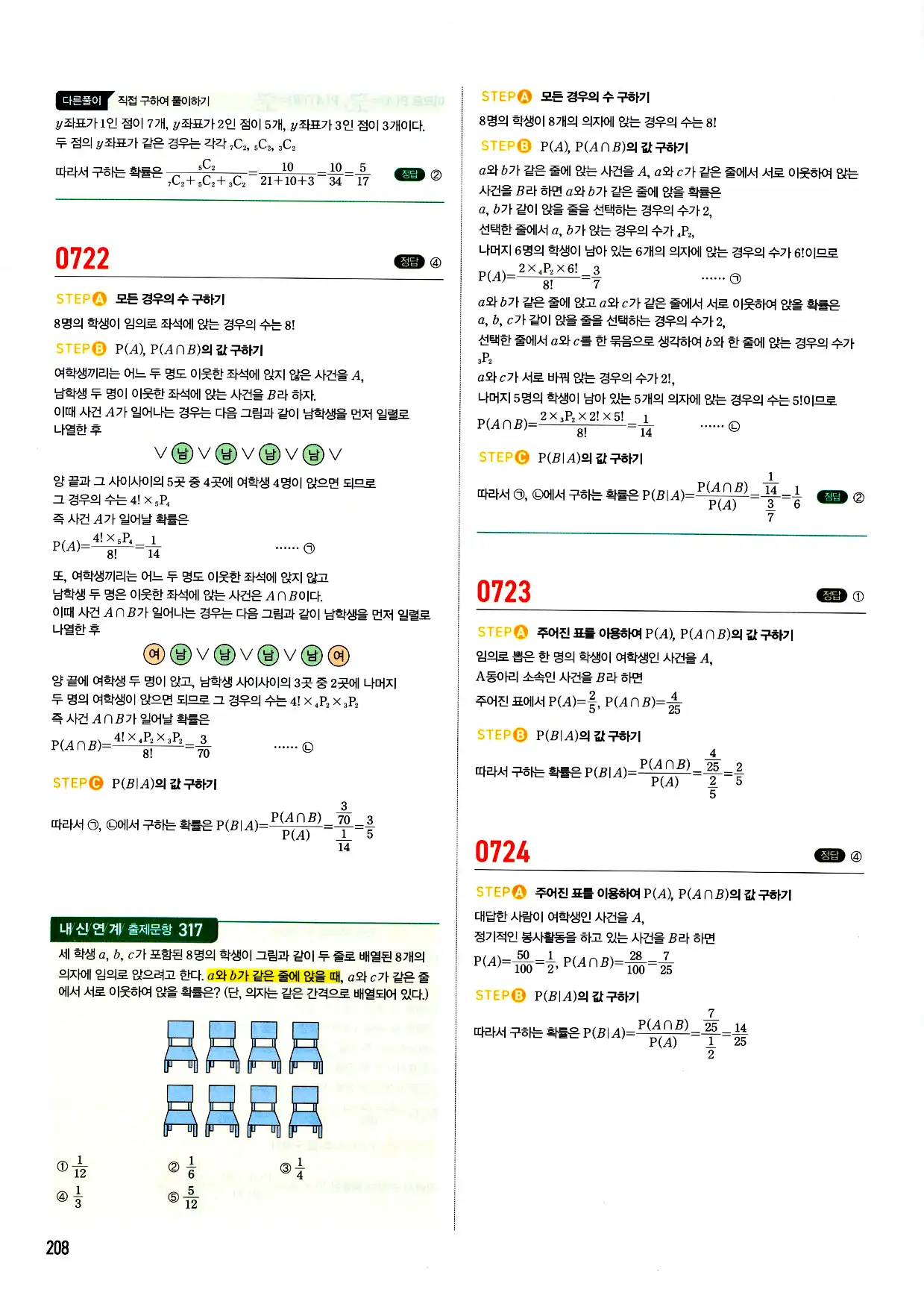 마플시너지 확률과 통계 답지 208페이지