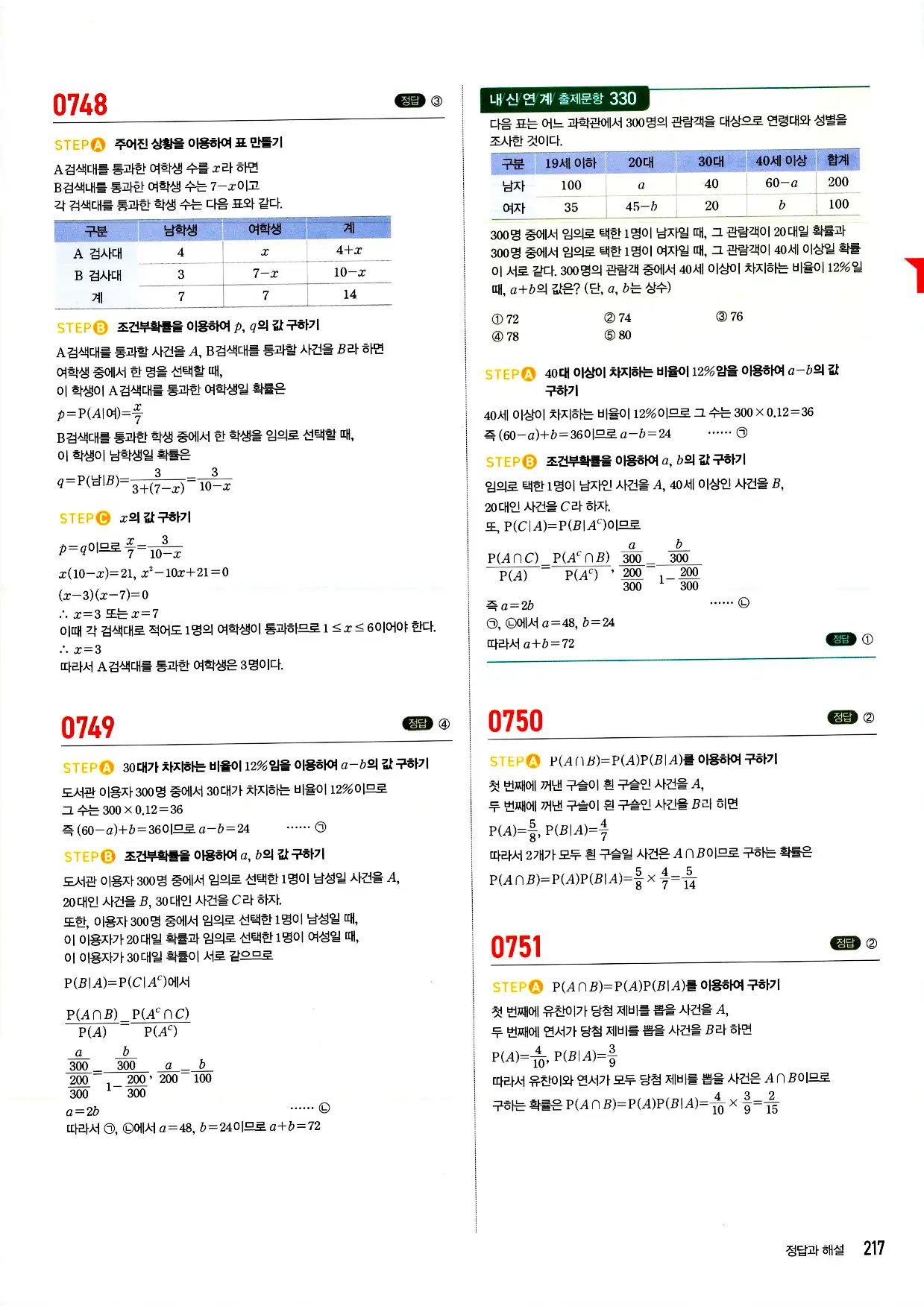 마플시너지 확률과 통계 답지 217페이지