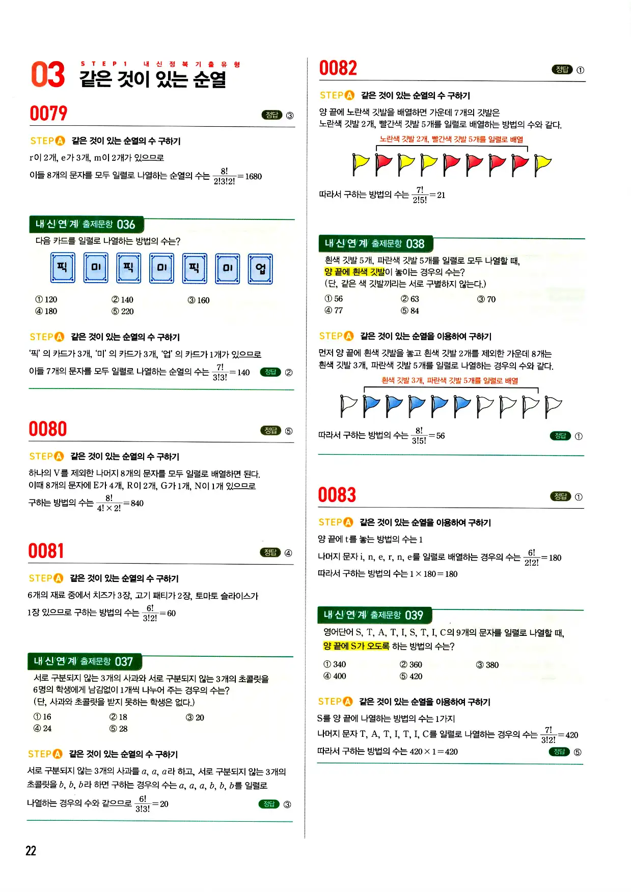 마플시너지 확률과 통계 답지 22페이지