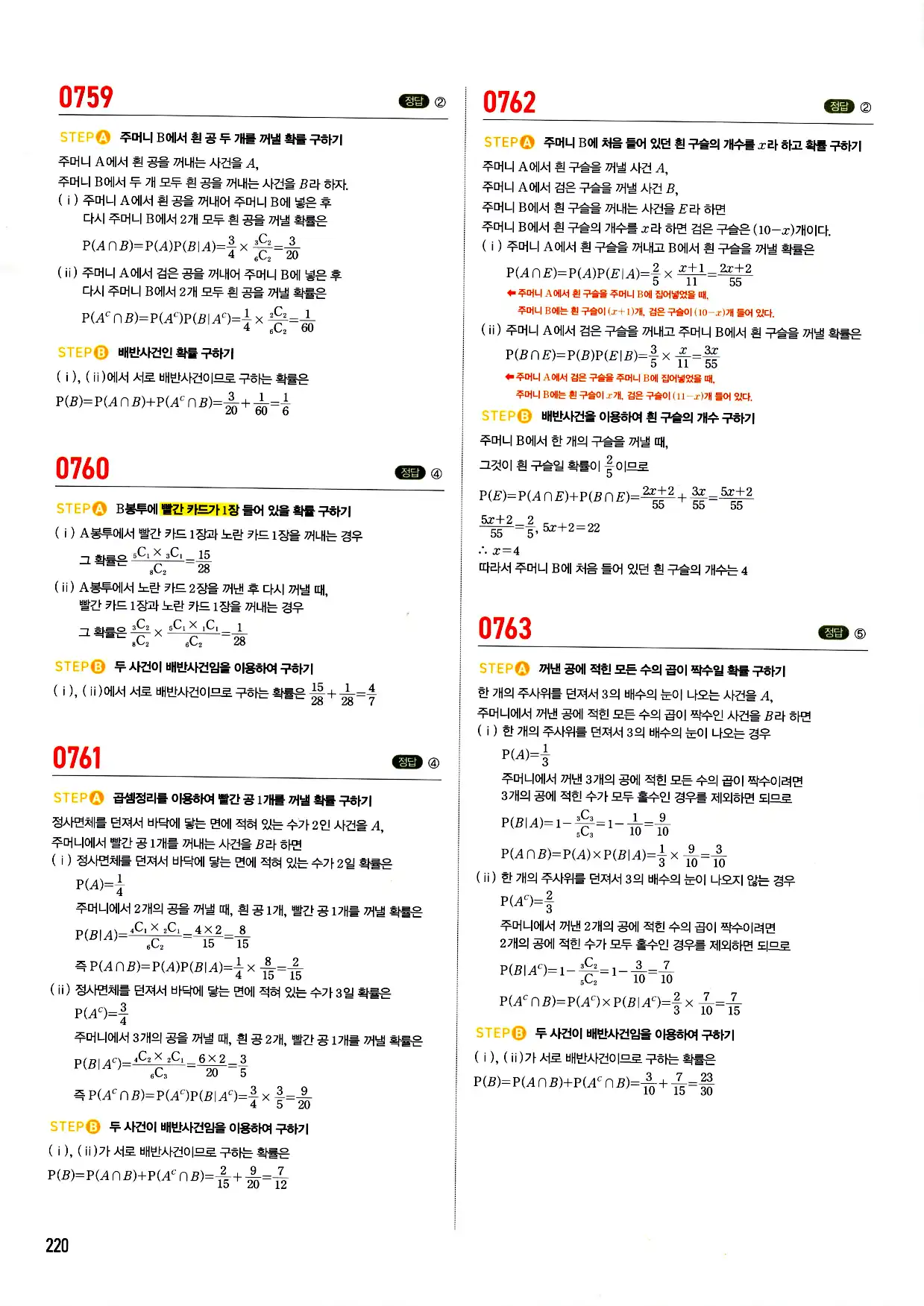 마플시너지 확률과 통계 답지 220페이지