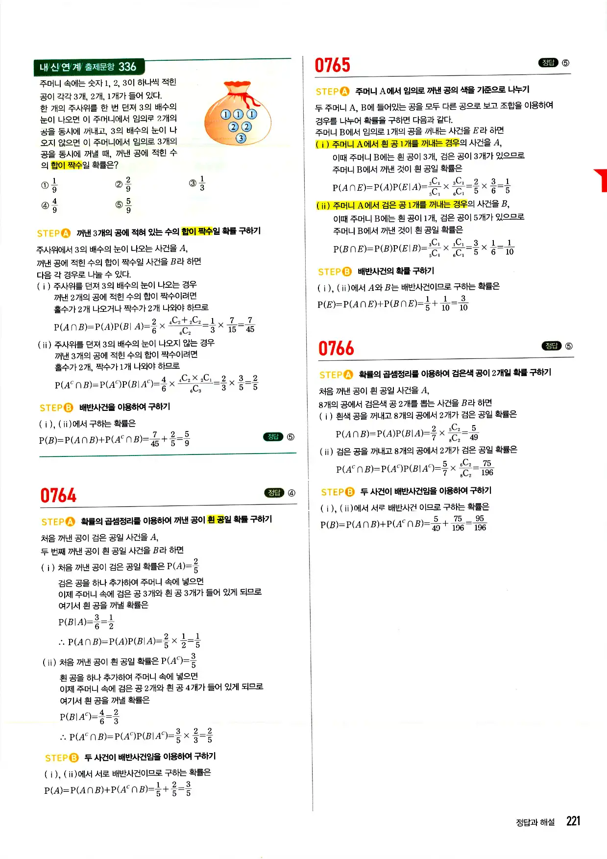 마플시너지 확률과 통계 답지 221페이지