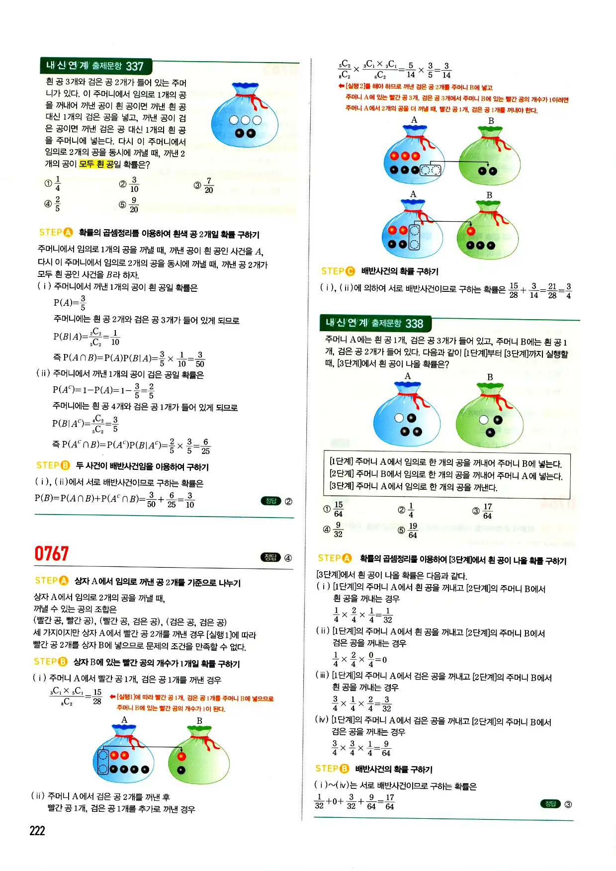마플시너지 확률과 통계 답지 222페이지
