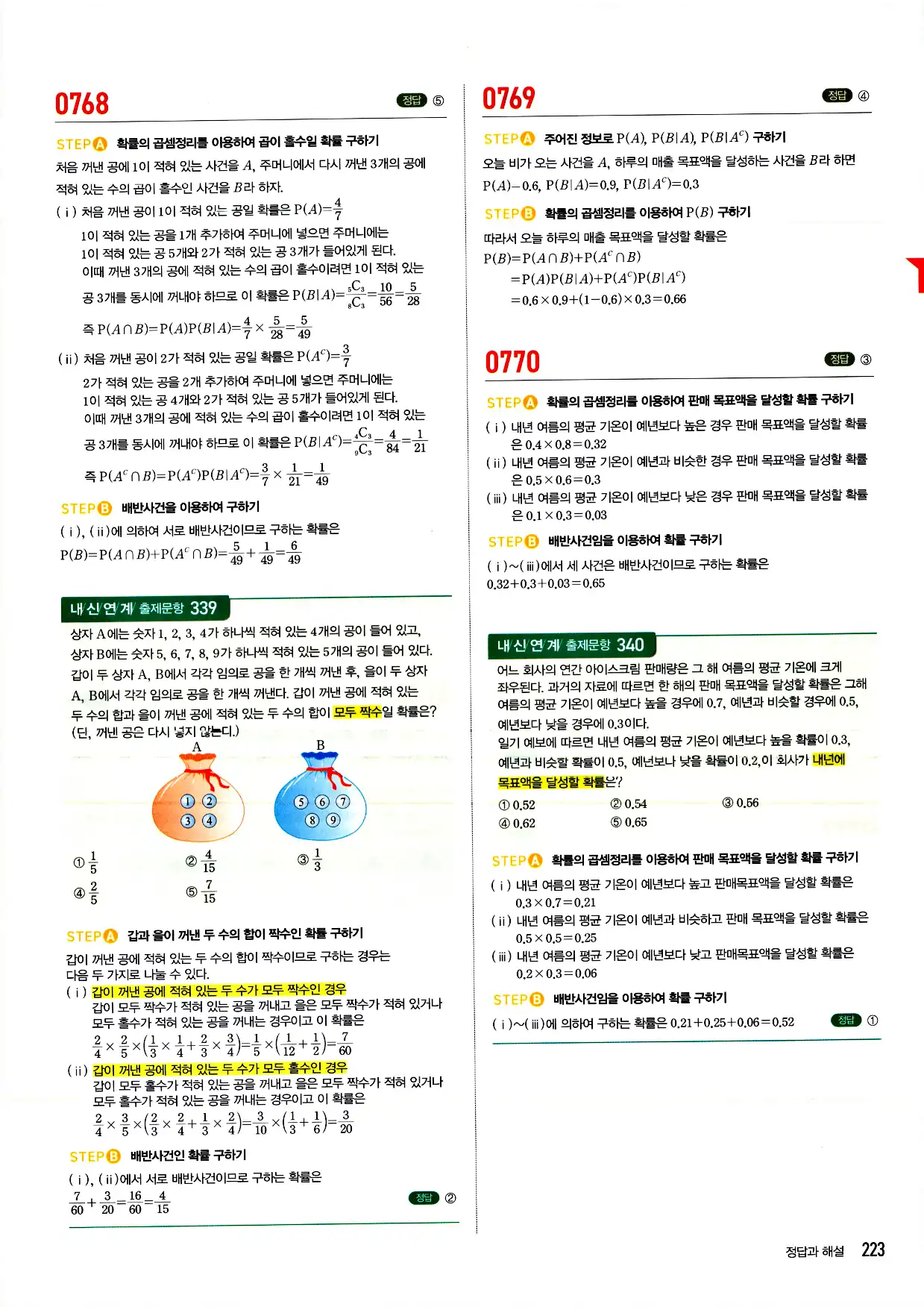 마플시너지 확률과 통계 답지 223페이지