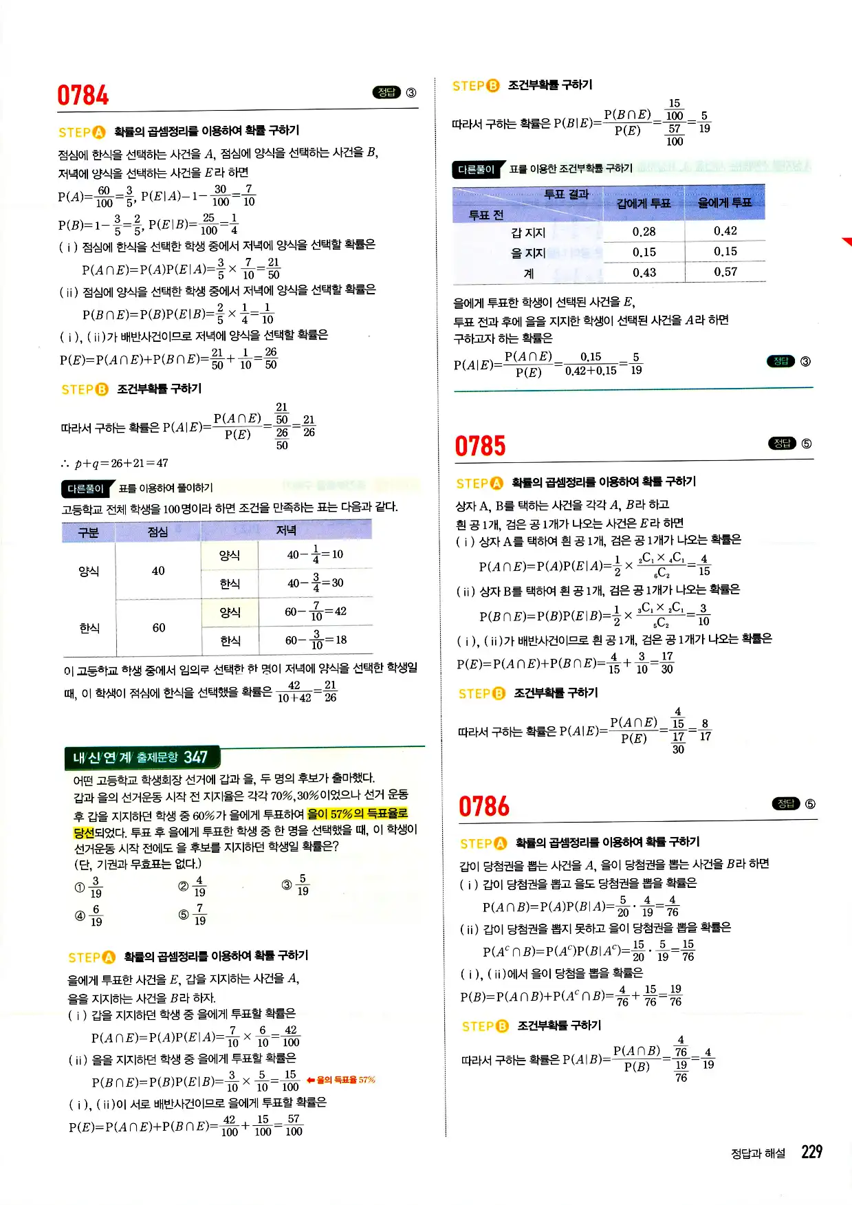 마플시너지 확률과 통계 답지 229페이지