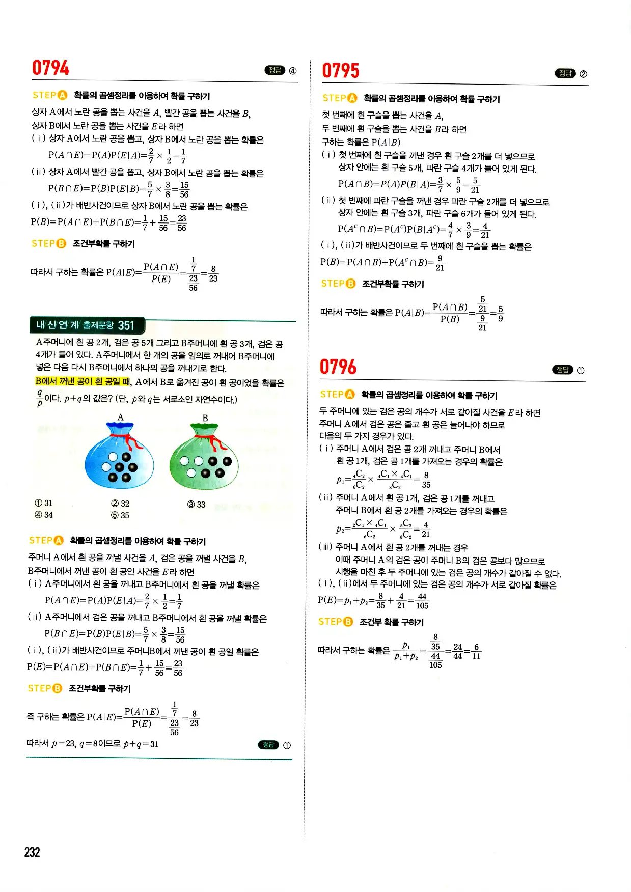 마플시너지 확률과 통계 답지 232페이지