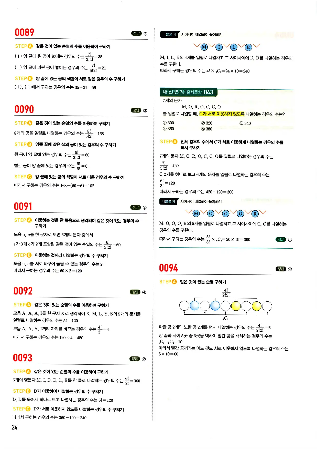 마플시너지 확률과 통계 답지 24페이지