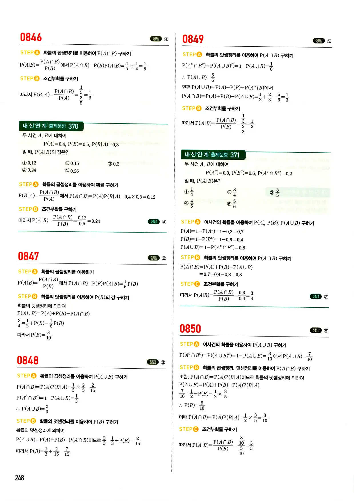 마플시너지 확률과 통계 답지 248페이지