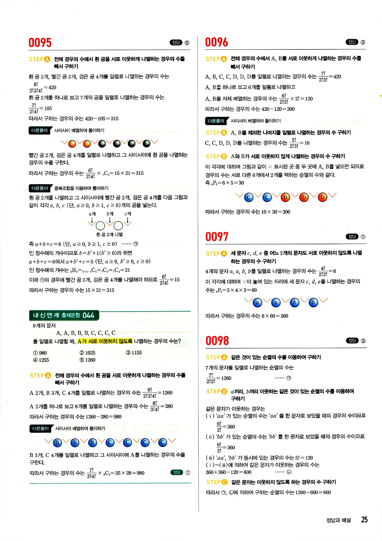 마플시너지 확률과 통계 답지 25페이지