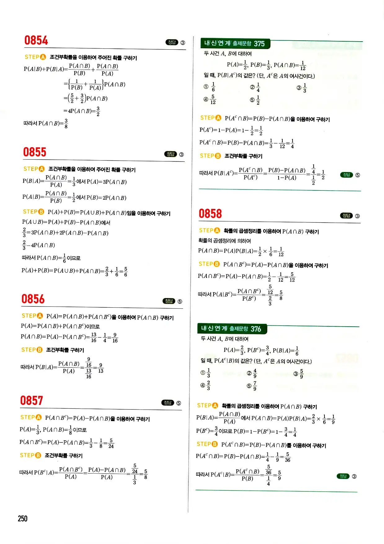 마플시너지 확률과 통계 답지 250페이지