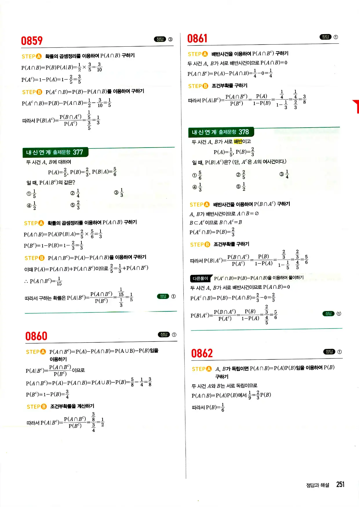 마플시너지 확률과 통계 답지 251페이지
