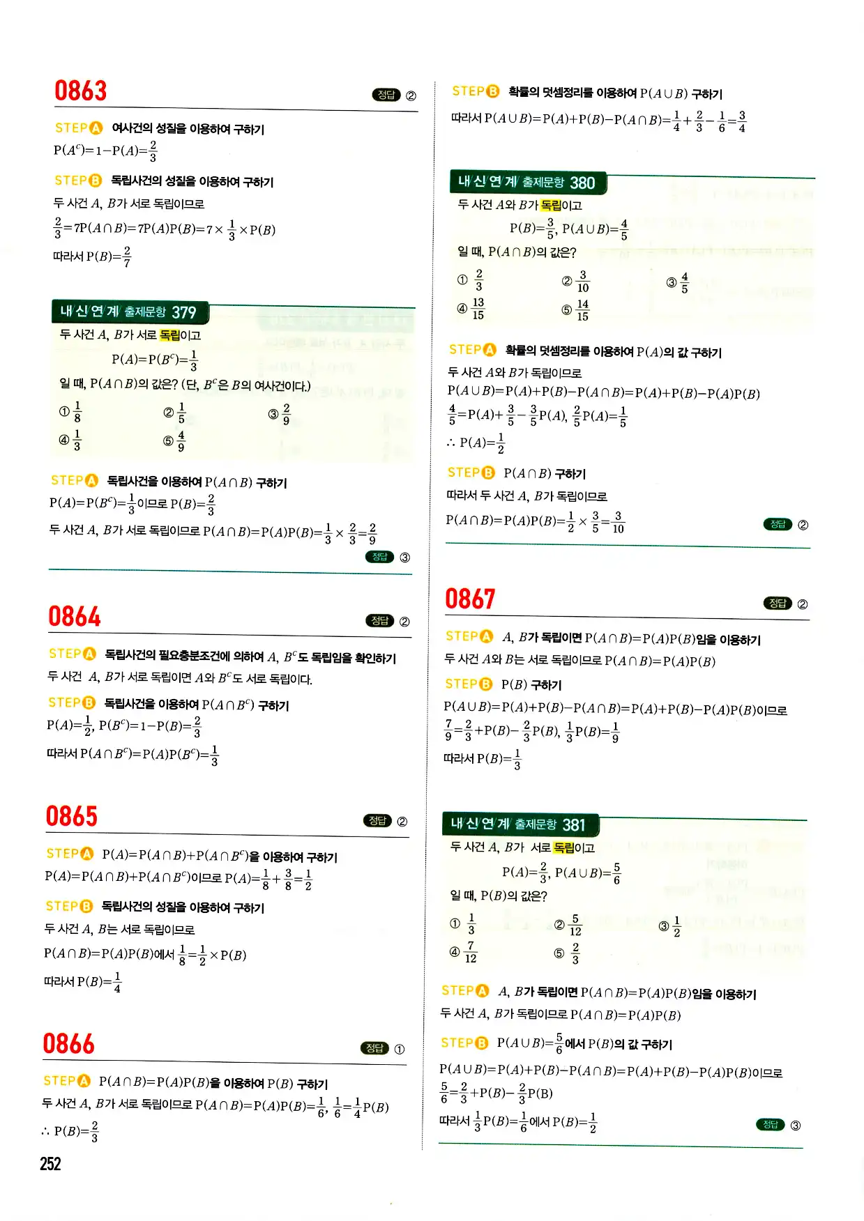 마플시너지 확률과 통계 답지 252페이지