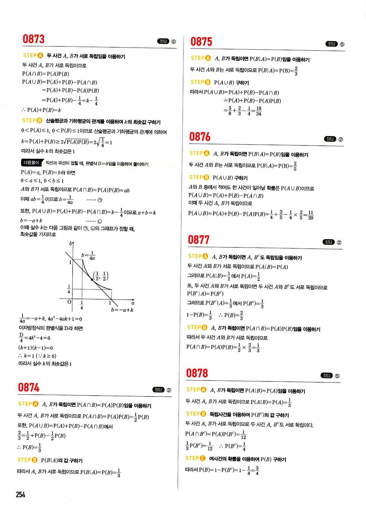 마플시너지 확률과 통계 답지 254페이지