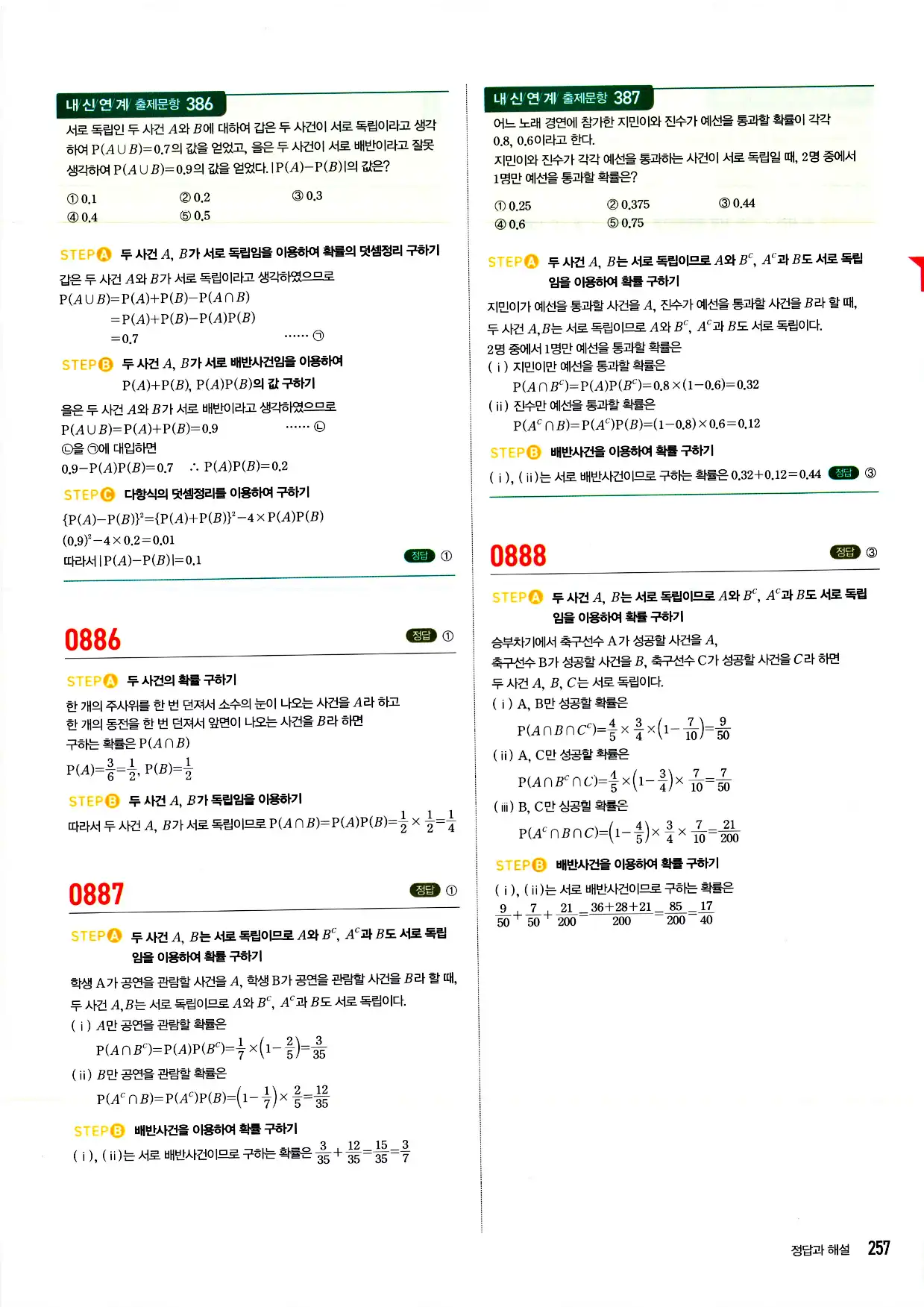 마플시너지 확률과 통계 답지 257페이지