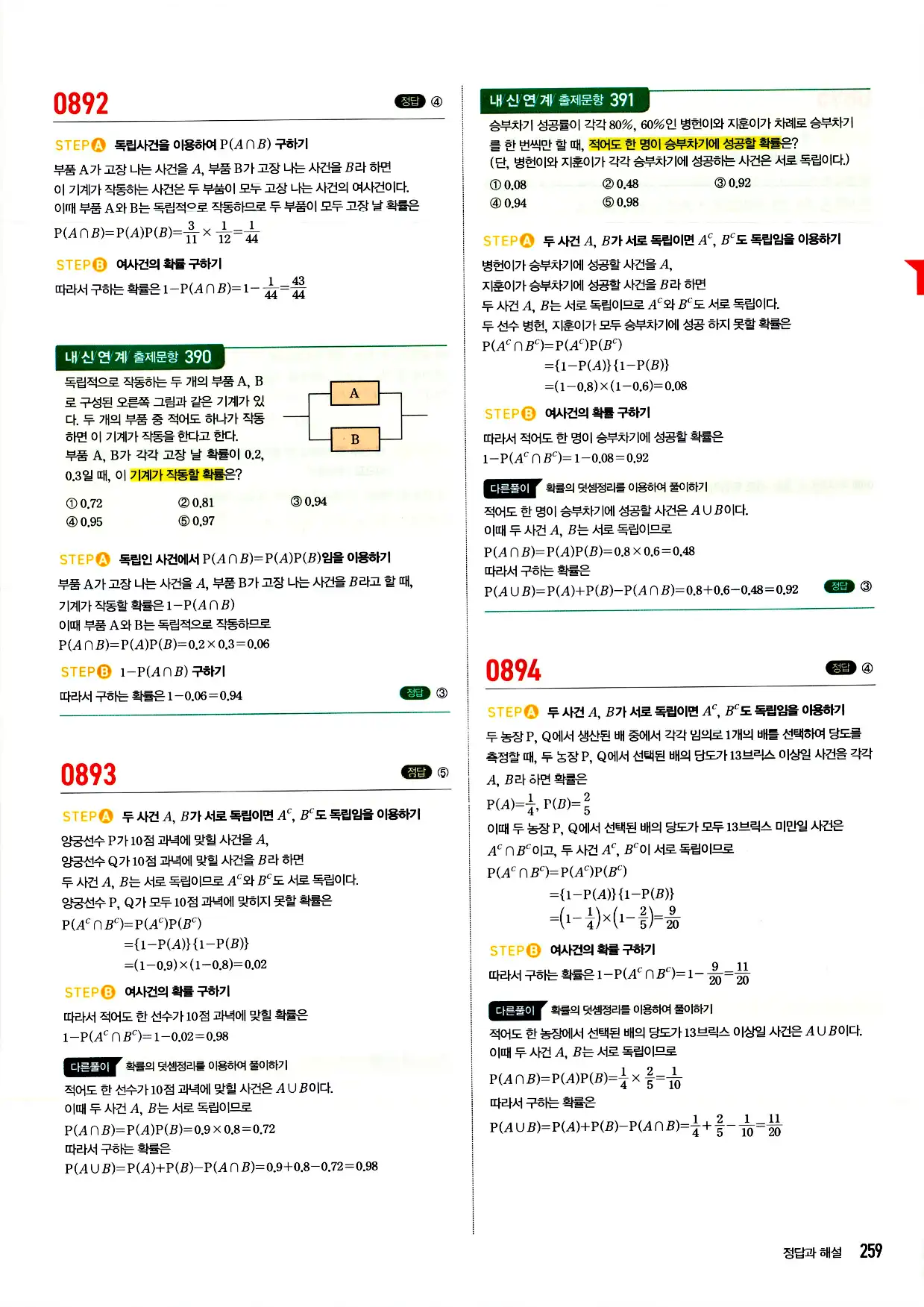 마플시너지 확률과 통계 답지 259페이지
