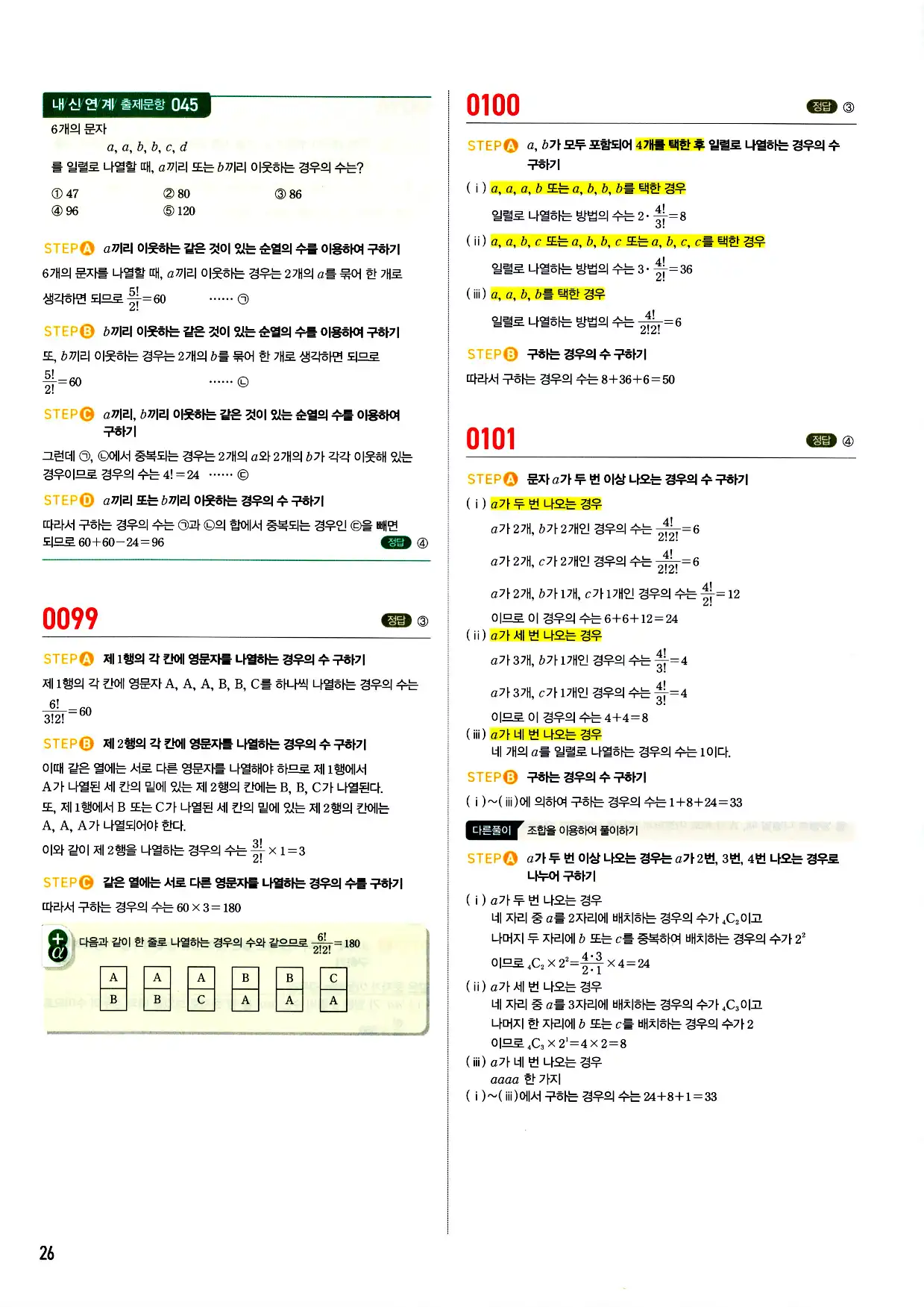 마플시너지 확률과 통계 답지 26페이지