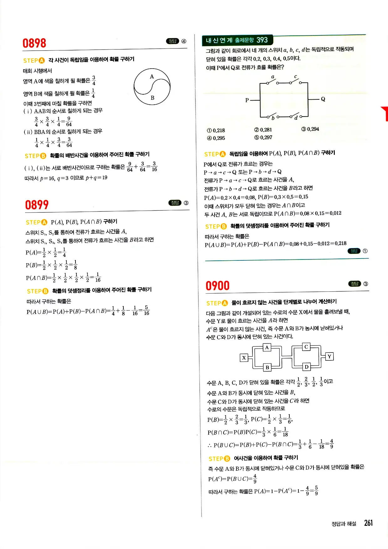 마플시너지 확률과 통계 답지 261페이지