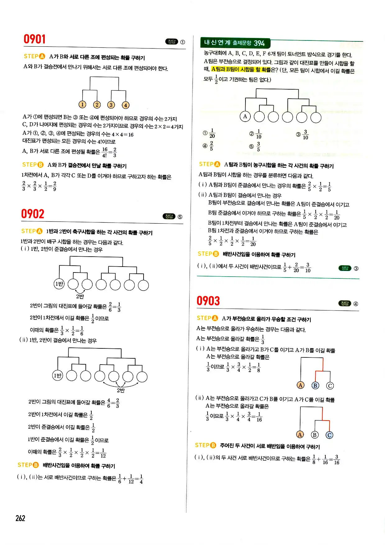마플시너지 확률과 통계 답지 262페이지