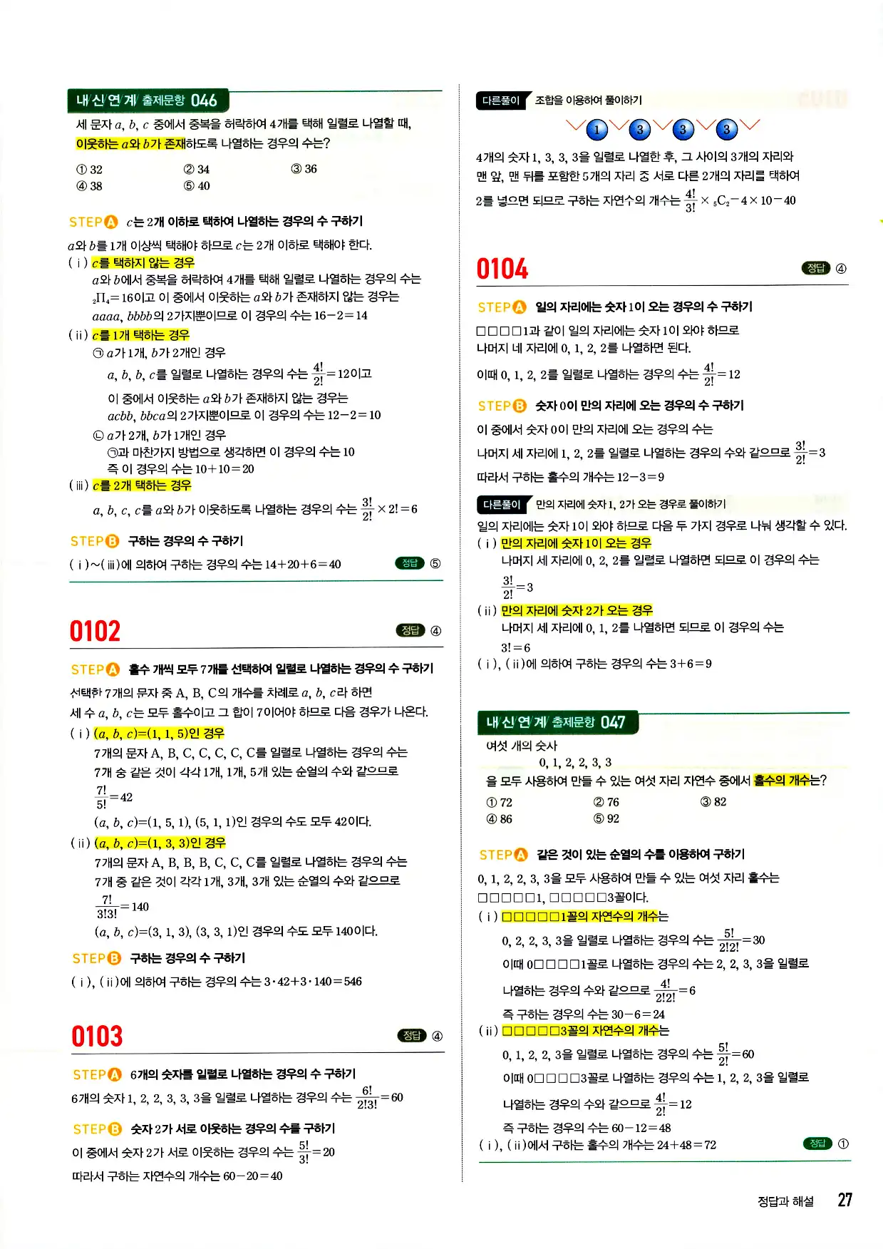 마플시너지 확률과 통계 답지 27페이지