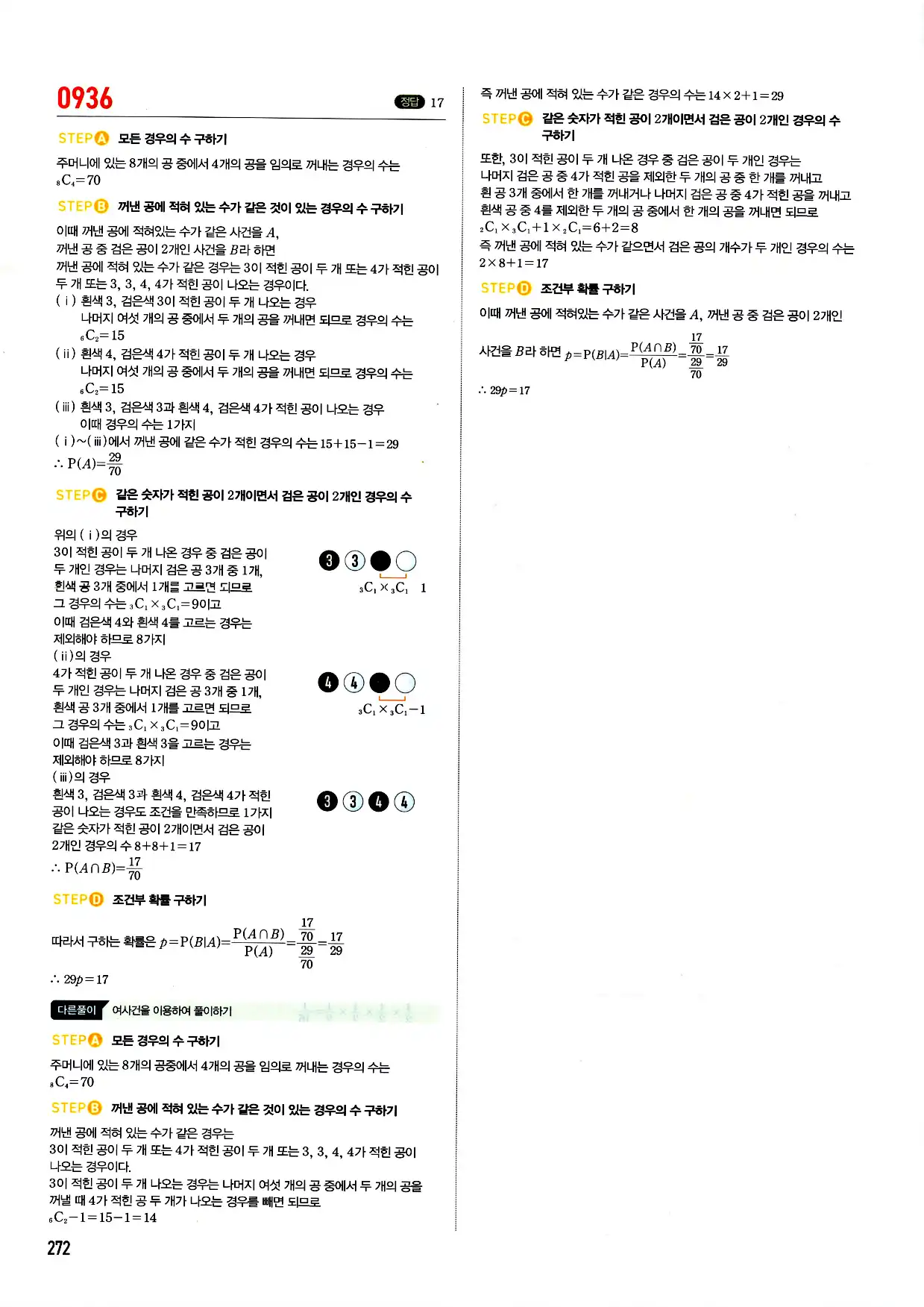 마플시너지 확률과 통계 답지 272페이지
