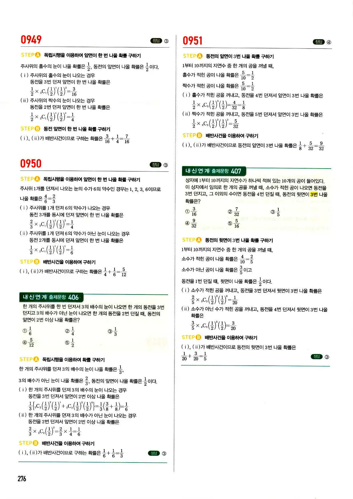 마플시너지 확률과 통계 답지 276페이지